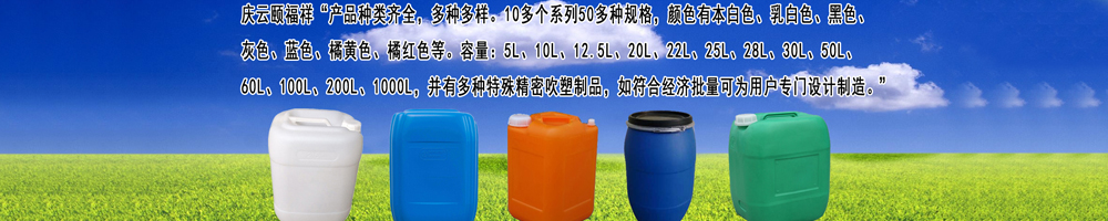 20升塑料桶廠家